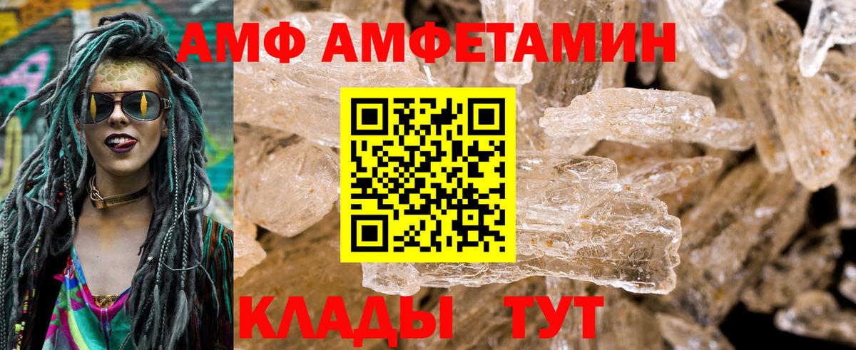 АМФ 97%  Амфетамин  Саратов  Амфетамин  Вход с VPN 