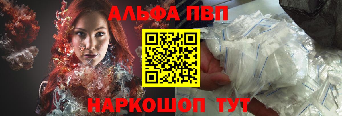 закладка  Alfa_PVP  Вход с VPN  APVP кристаллы  Саратов  А ПВП СК  Альфа ПВП кристаллы 