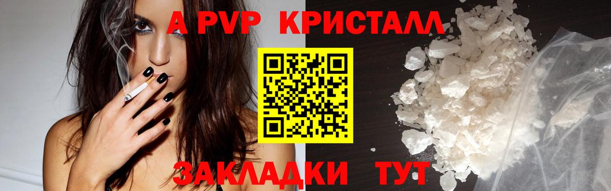 А ПВП кристаллы Саратов