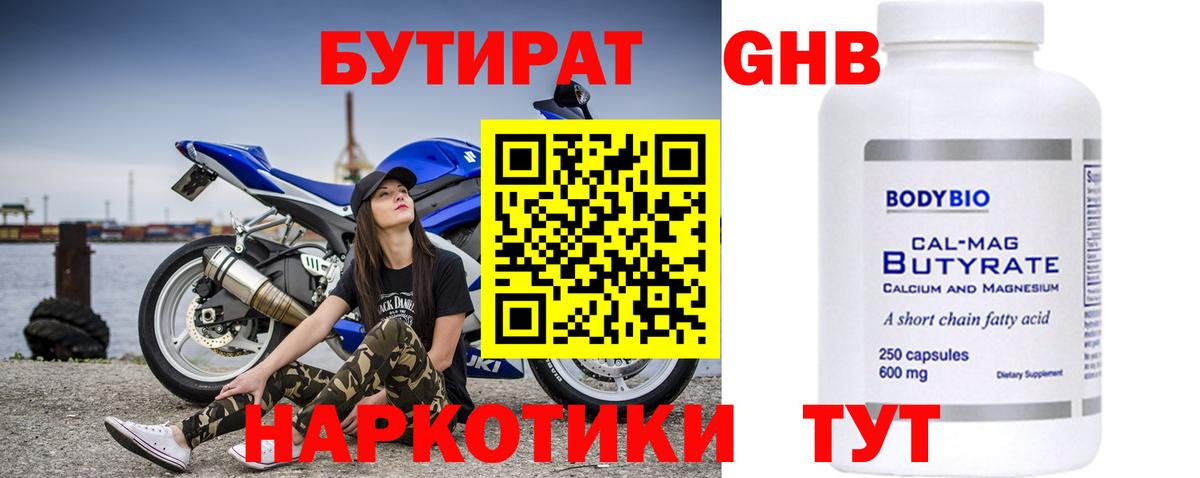 Бутират BDO  Вход с VPN  Бутират  Саратов 