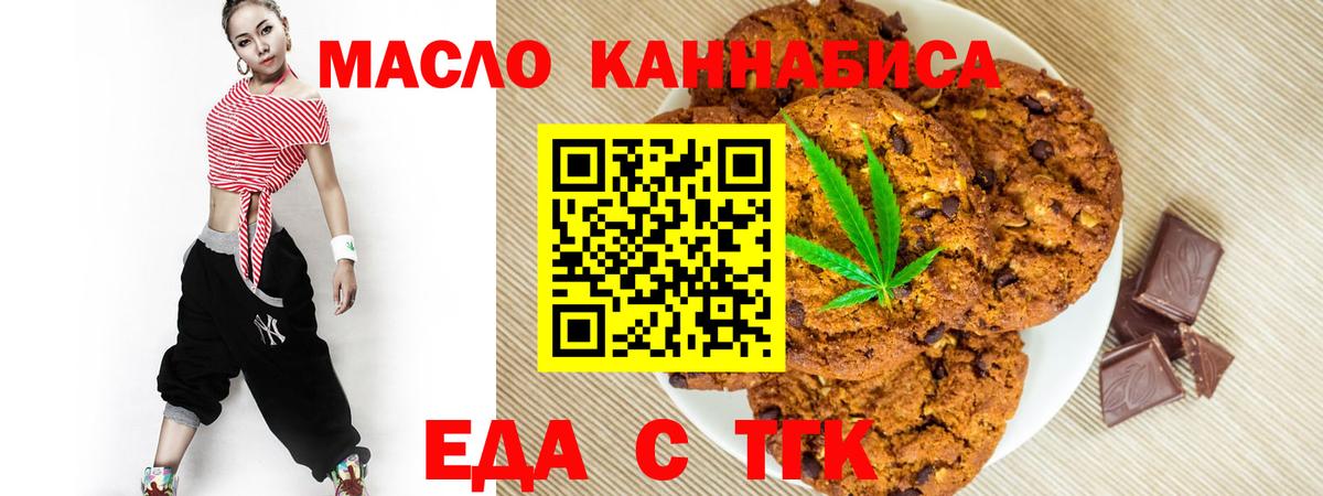 Еда ТГК марихуана  Вход с VPN  Саратов 