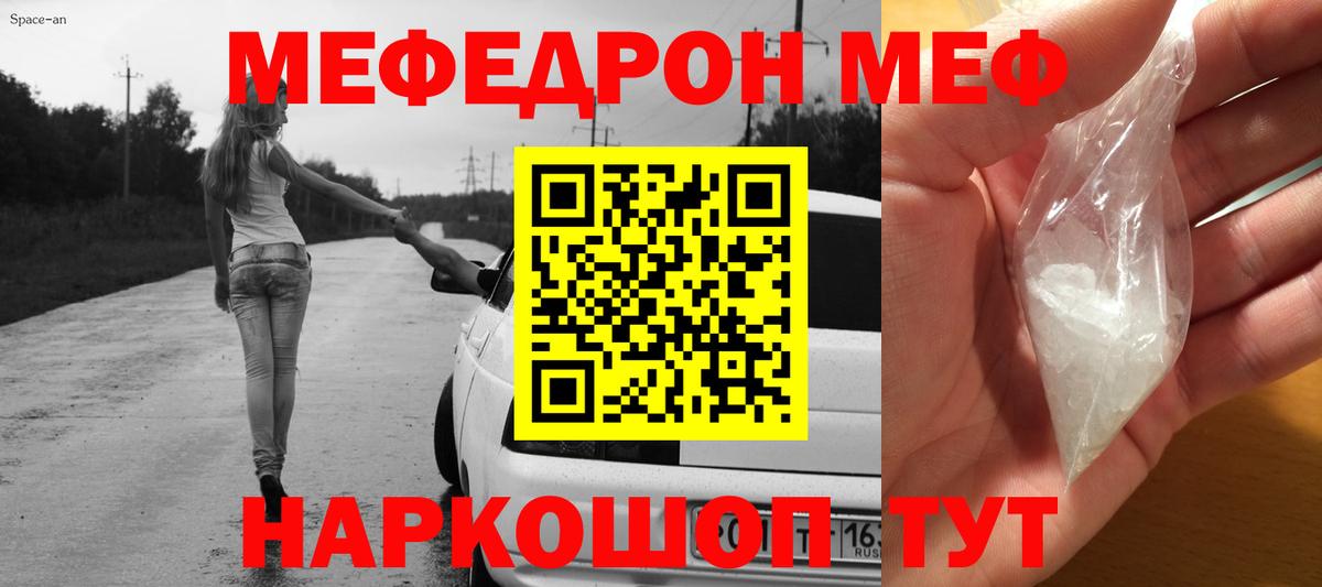Саратов  МЕФ кристаллы  что такое наркотик  Вход с VPN  МЕФ VHQ 