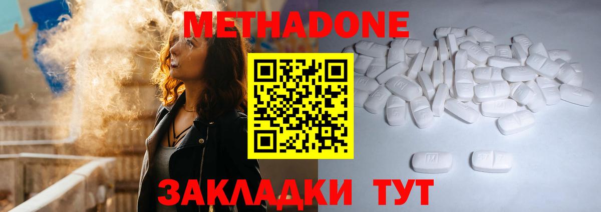 МЕТАДОН белоснежный Саратов